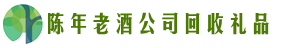 英山鑫彩回收烟酒店